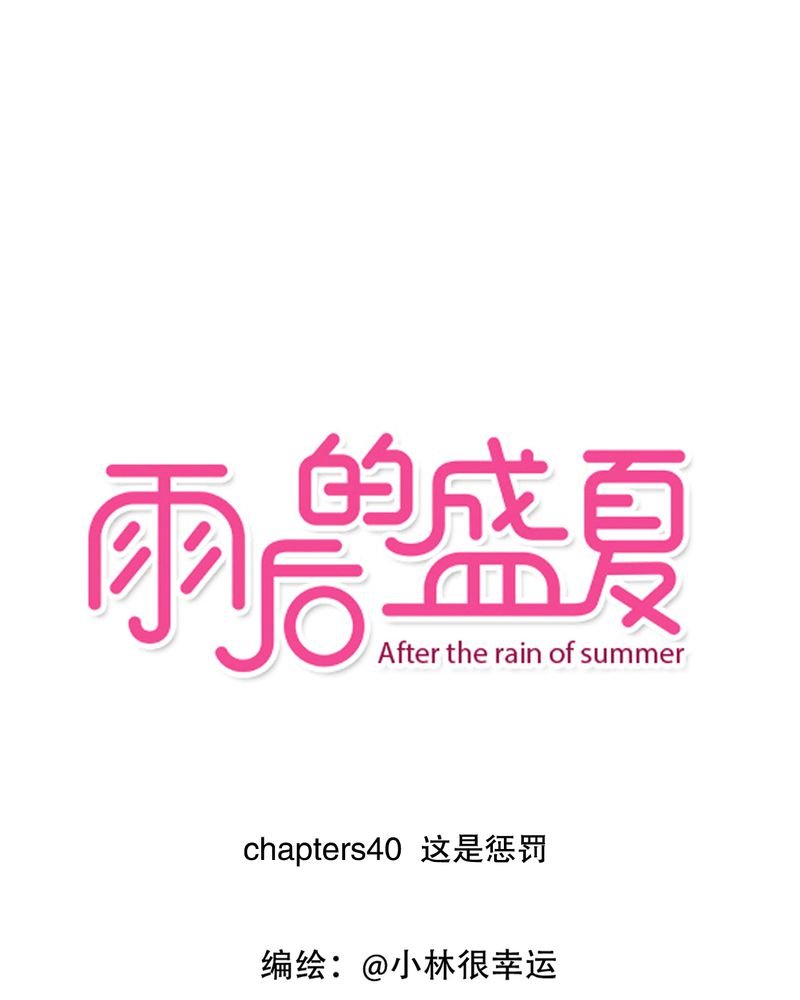 第40章：这是惩罚