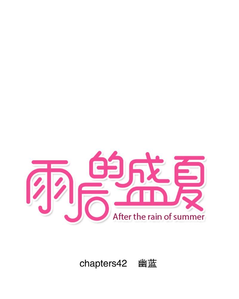 第42章：幽蓝
