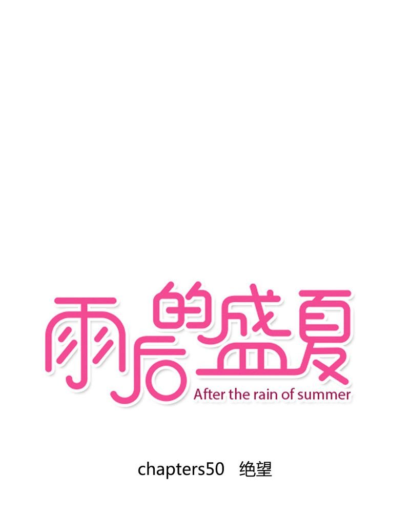 第50章：绝望