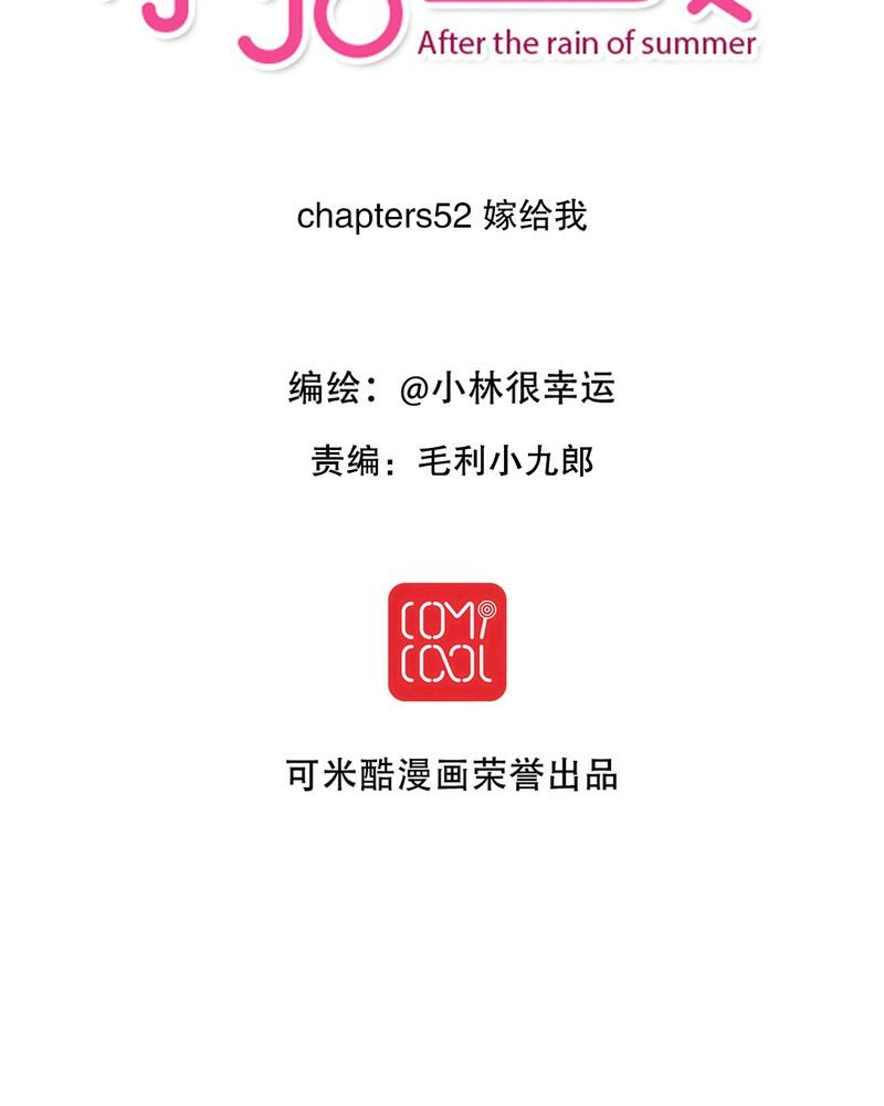 第52章：嫁给我