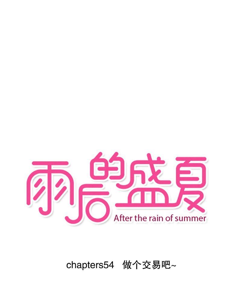 第54章：做个交易吧