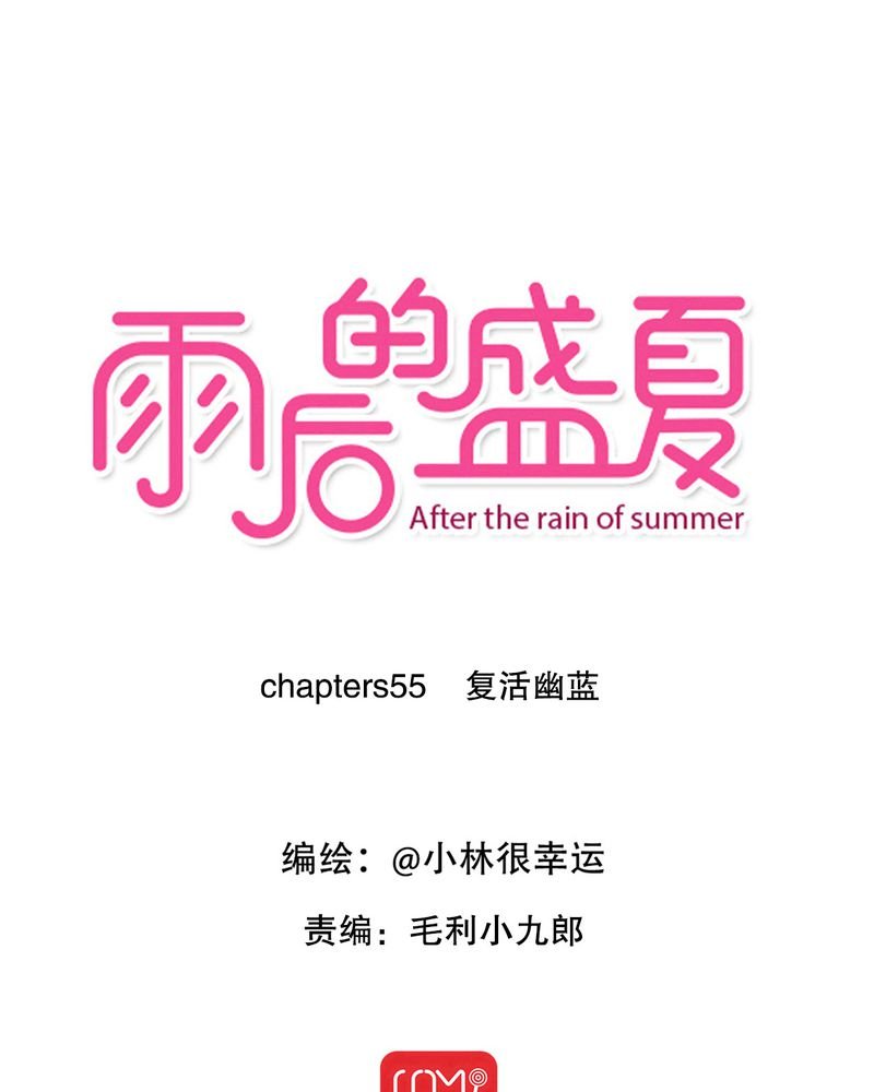 第55章：复活幽蓝