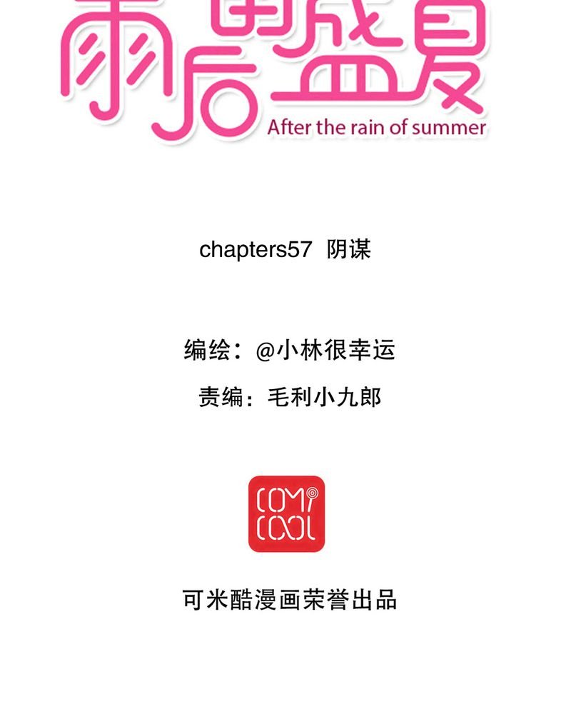 第57章：阴谋