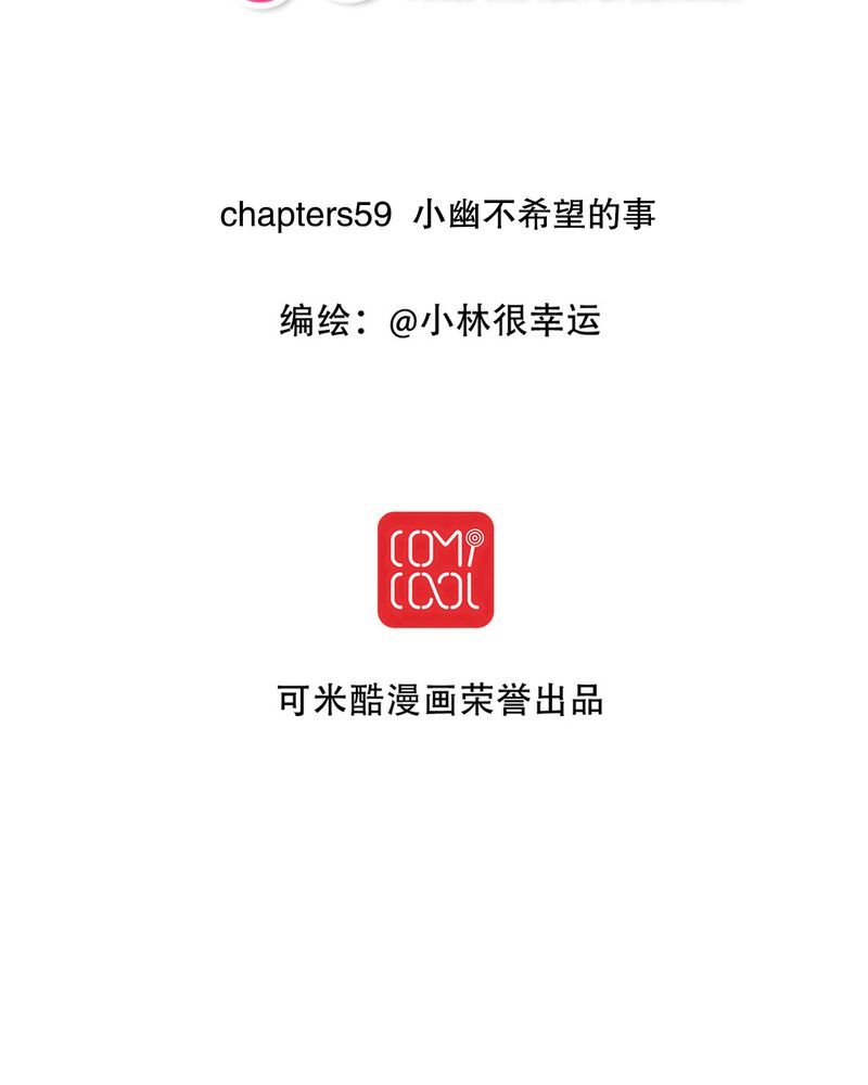 第59章：小幽不希望的事