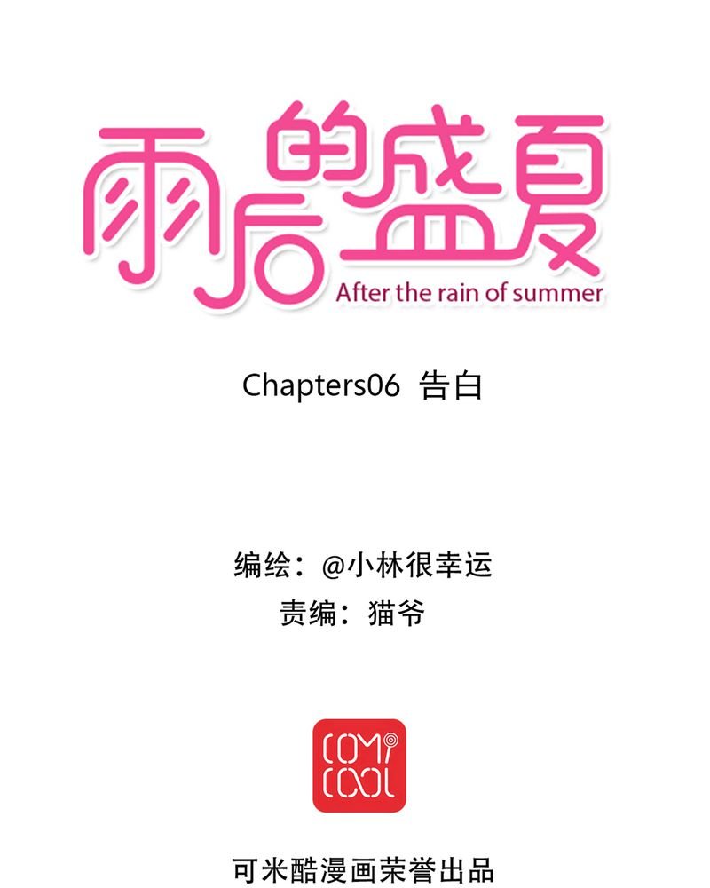 第6章：告白