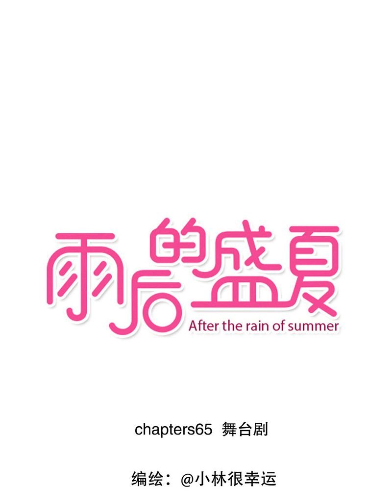 第65章：舞台剧