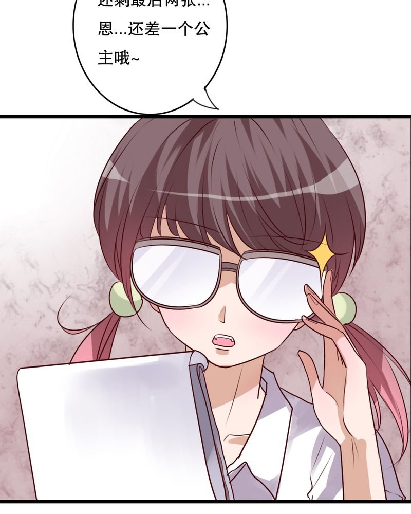 第66章：公主竟然是他！