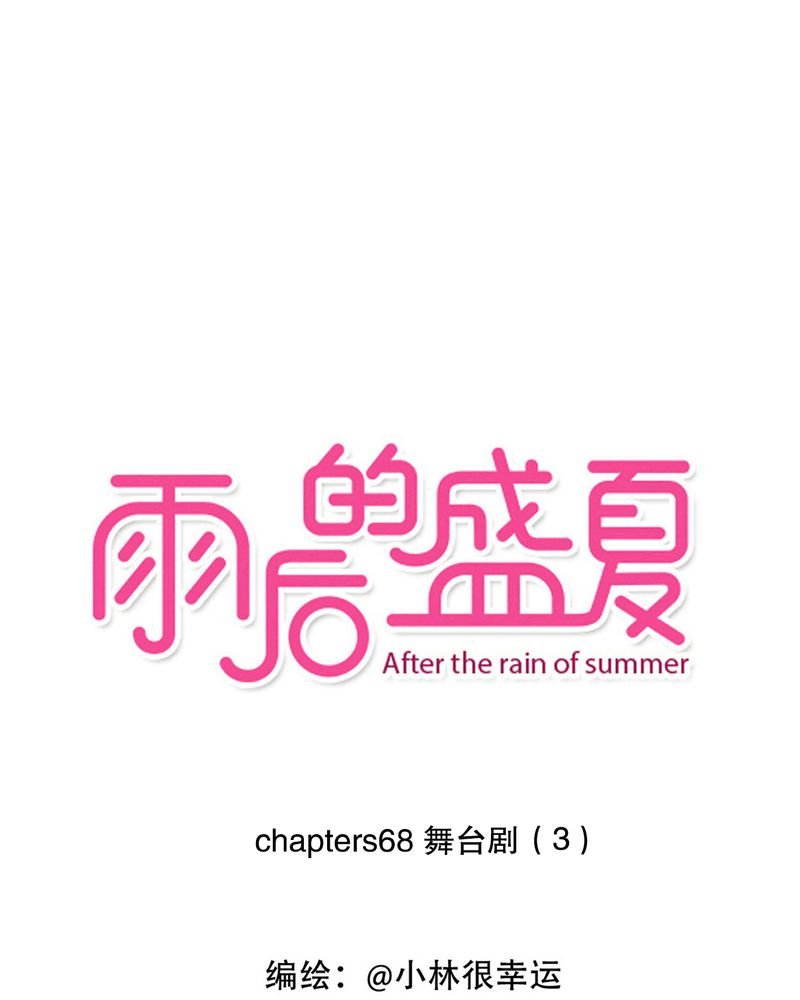 第69章：舞台剧（三）