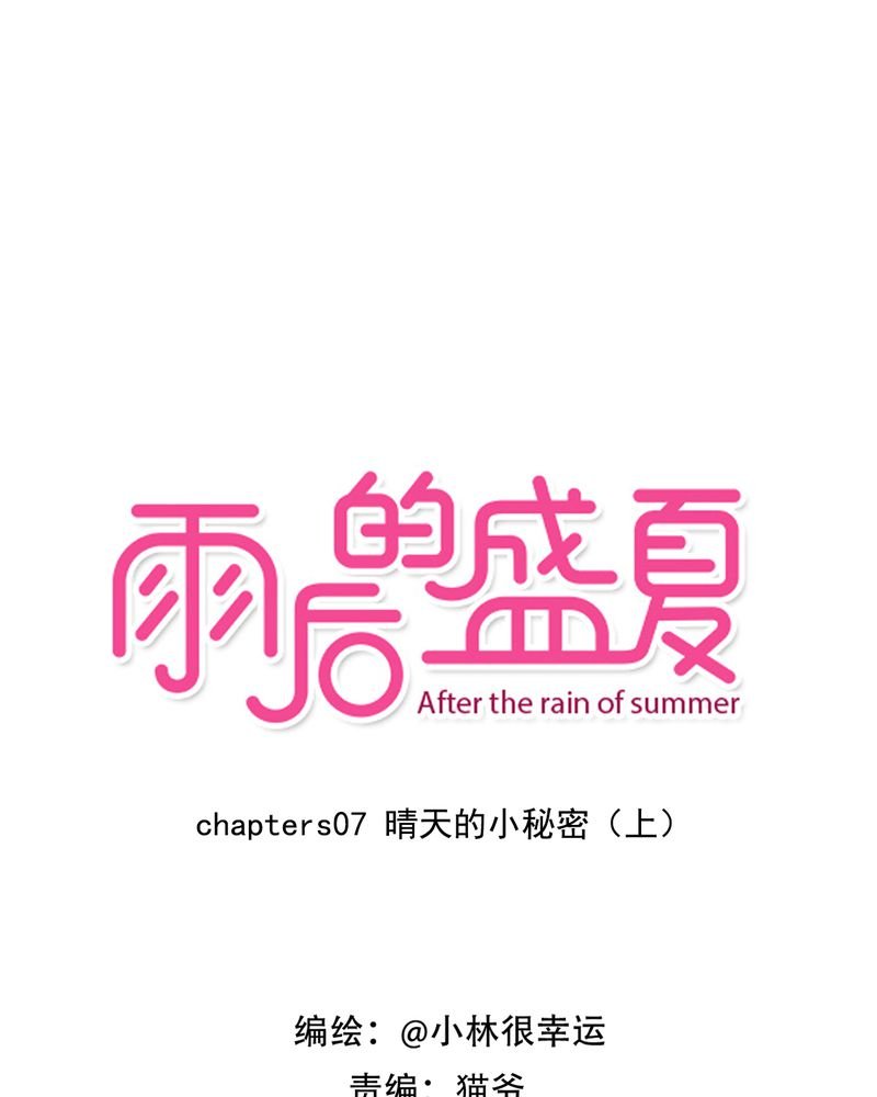 第7章：晴天的小秘密（上）
