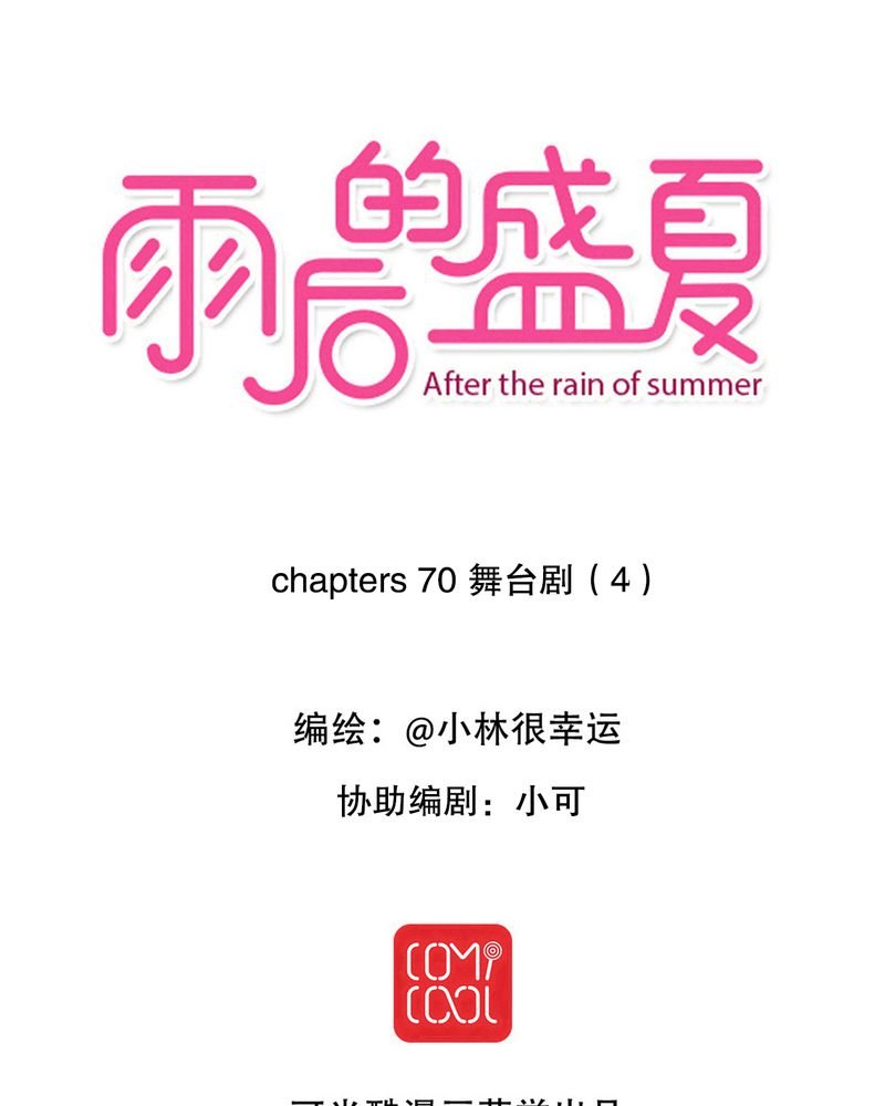 第70章：舞台剧（四）