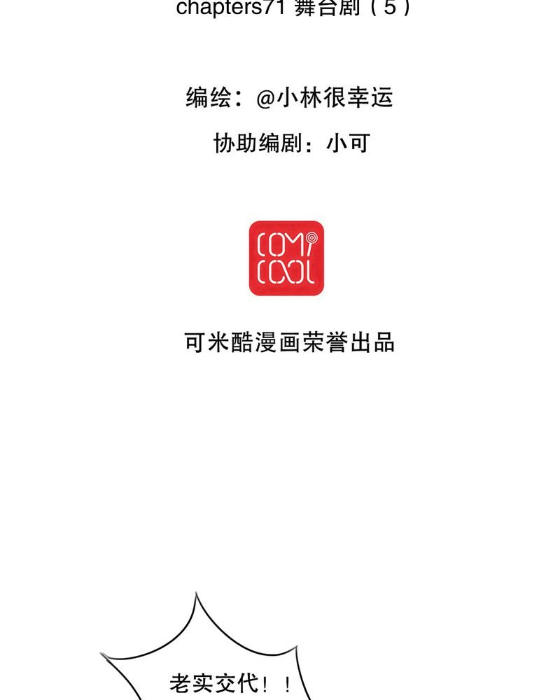 第71章：舞台剧（五）