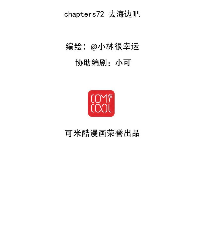 第72章：去海边吧