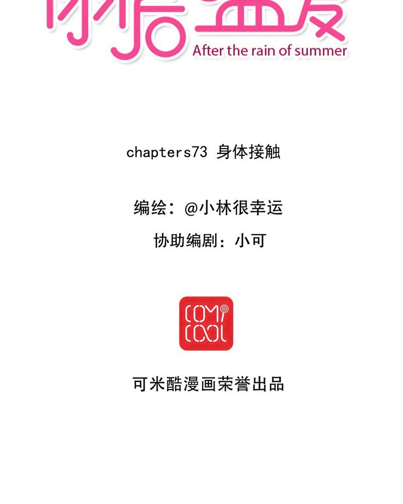 第73章：接触