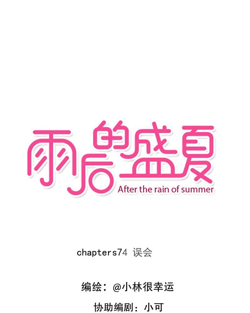 第74章：误会
