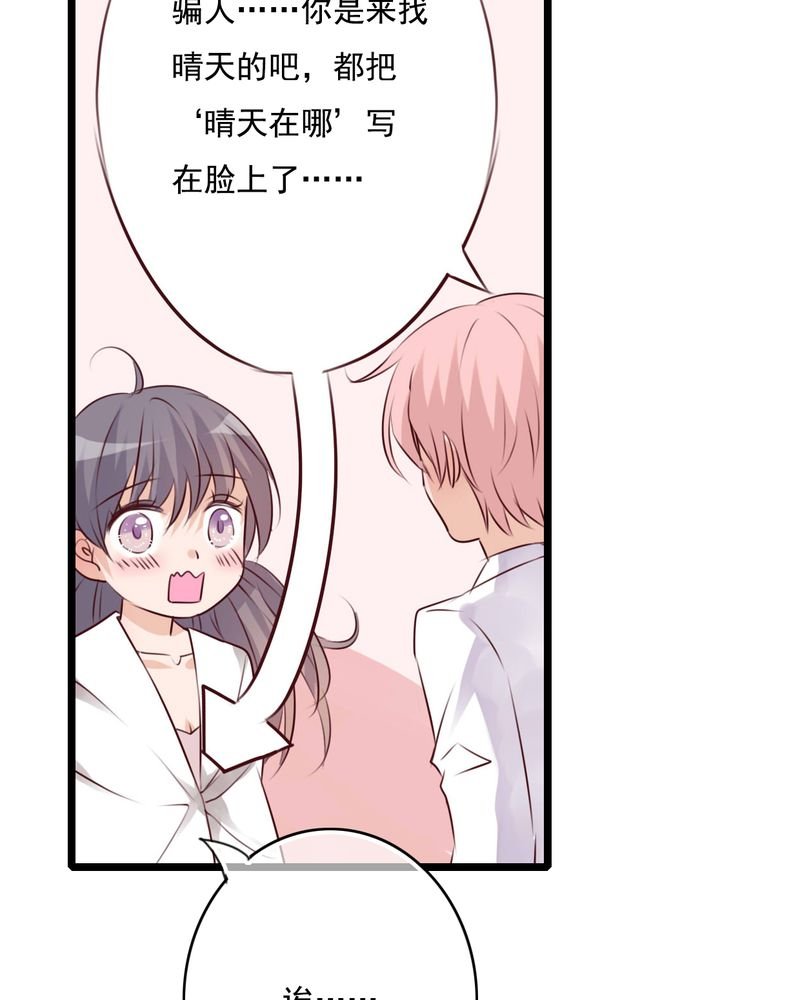 第74章：误会