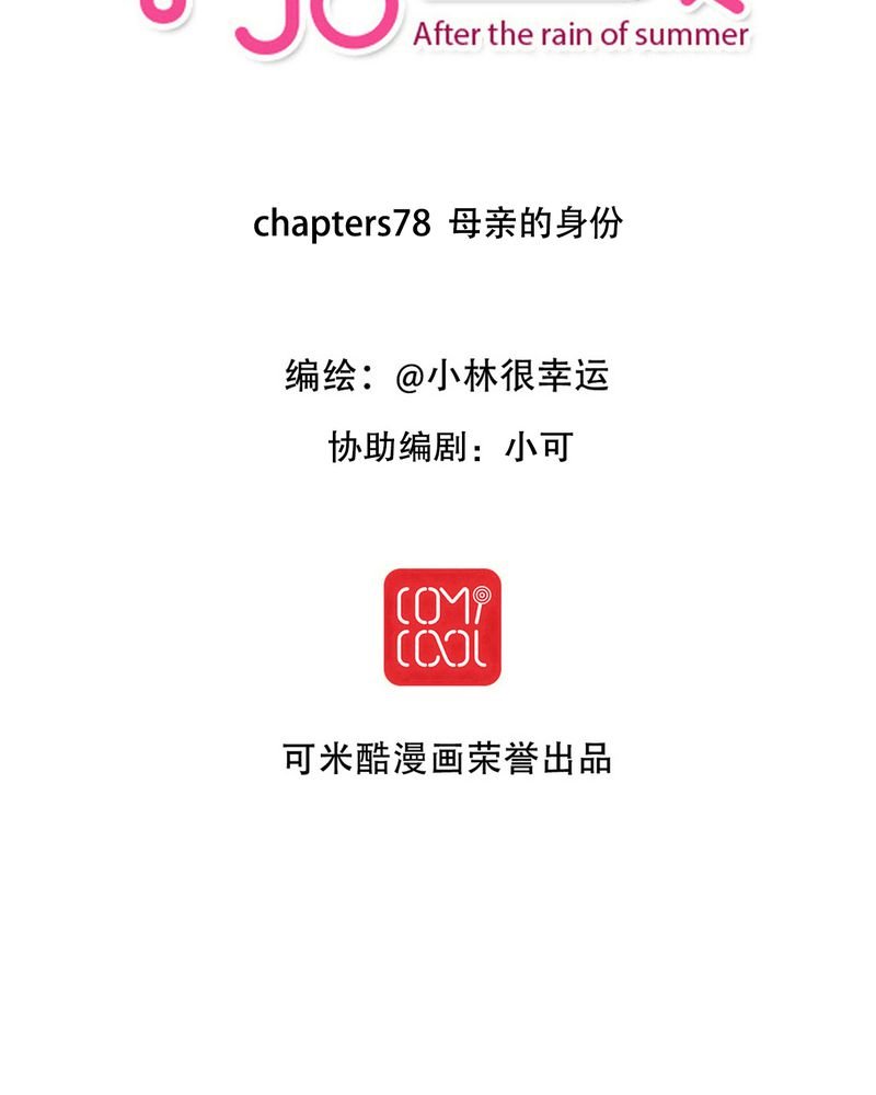 第78章：母亲的身份