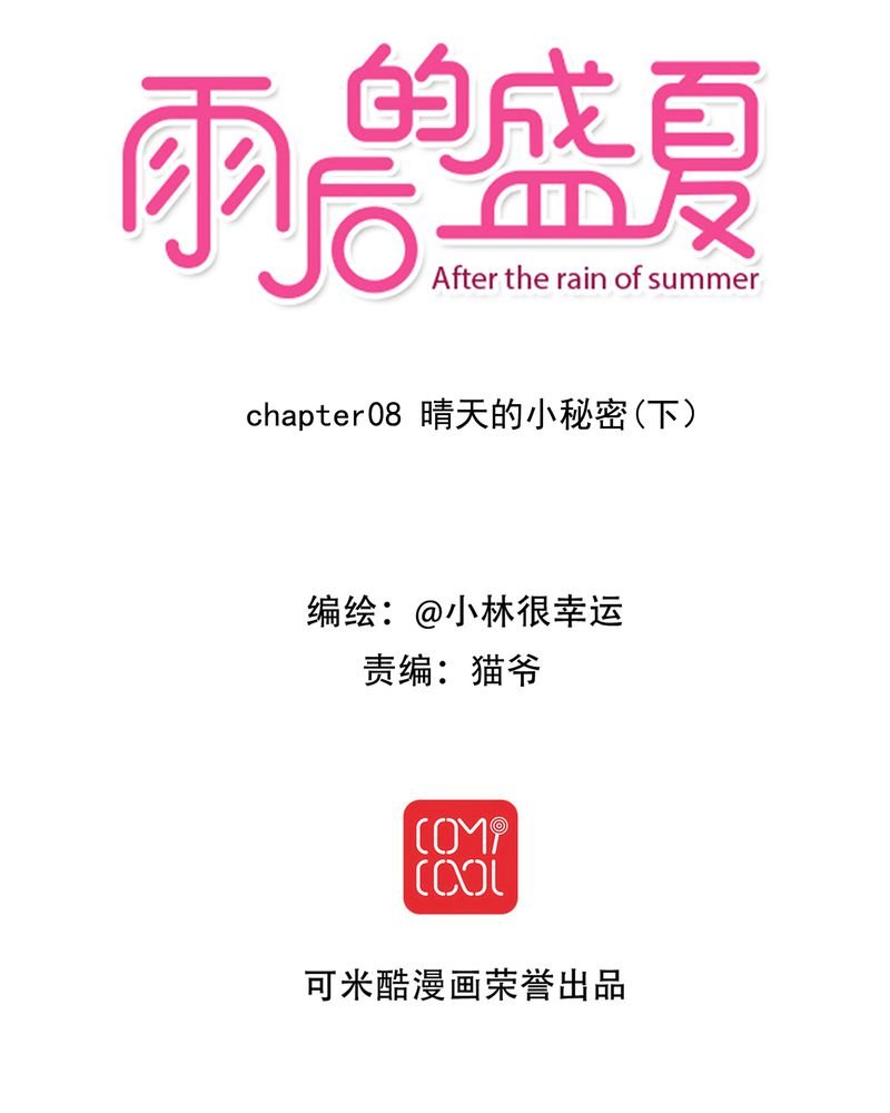 第8章：晴天的小秘密（下）
