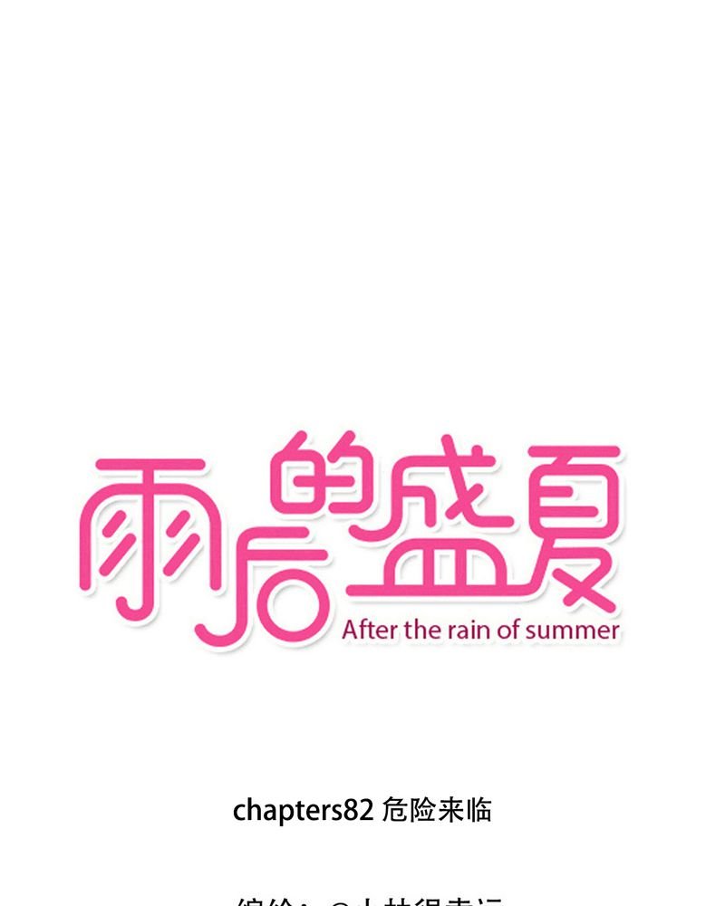 第82章：危险来临