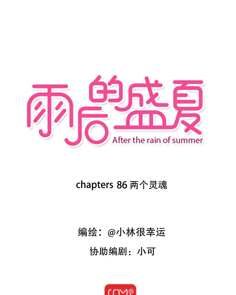 第86章：两个灵魂