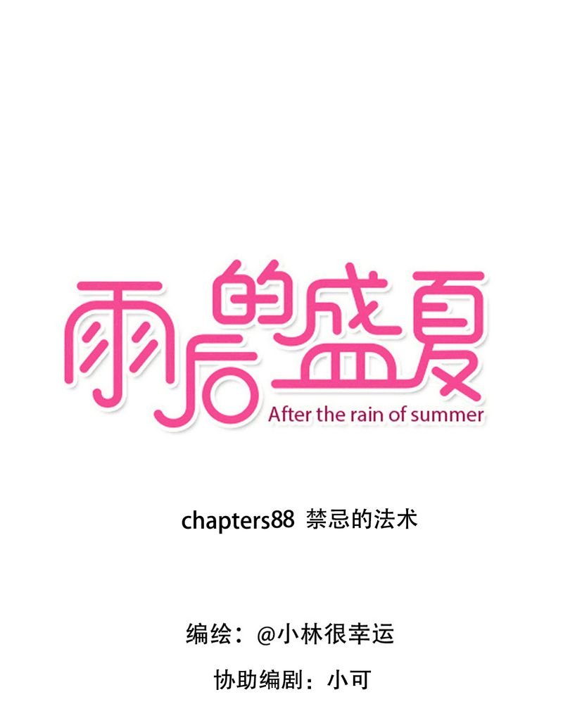 第88章：禁忌的法术