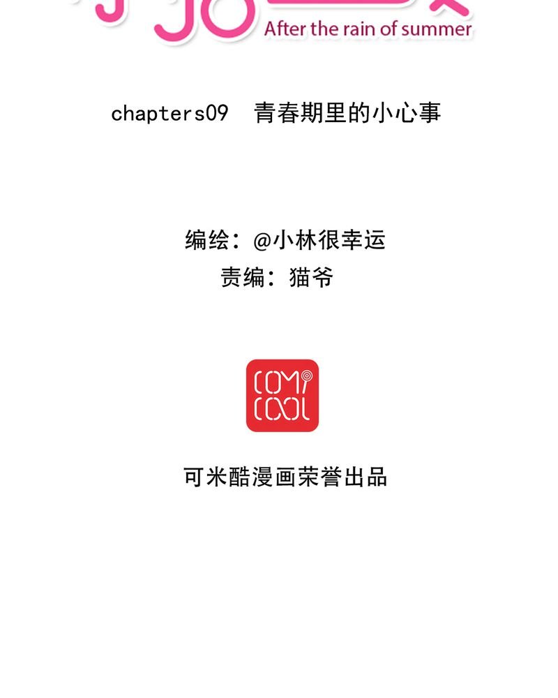 第9章：青春期里的小心事