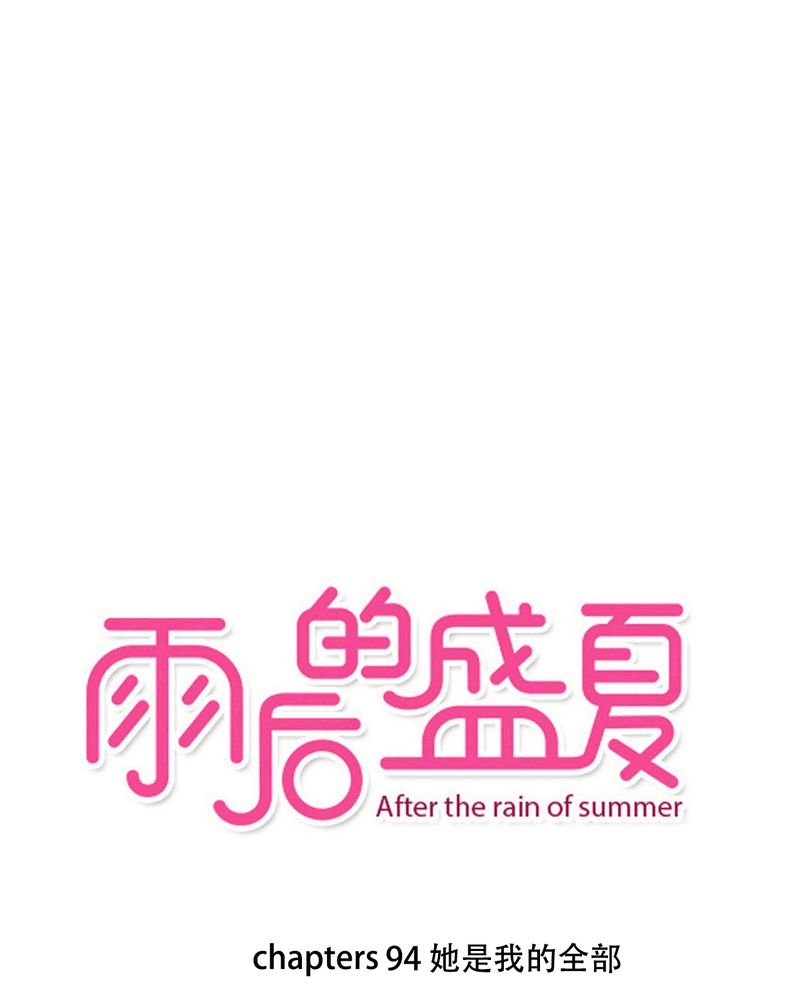 第94章：她是我的全部