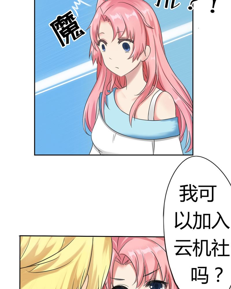 第1章：欢迎加入云机社