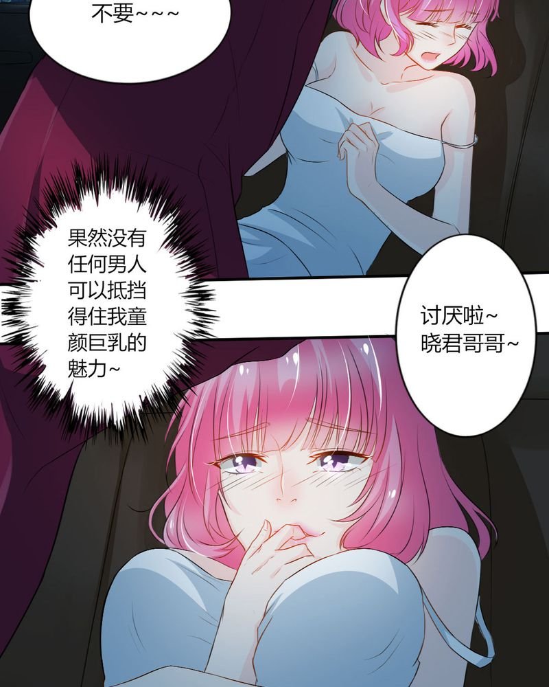 第14章：严晓君的阴谋
