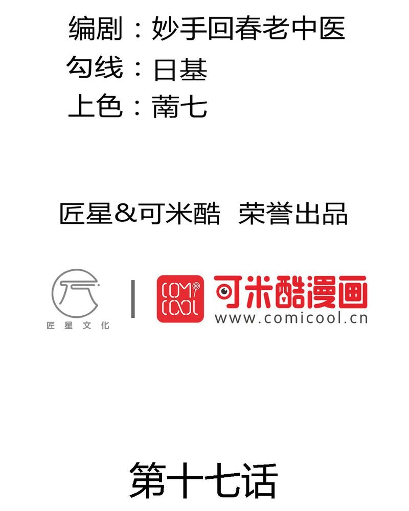 第17章：苏仙媛的复仇
