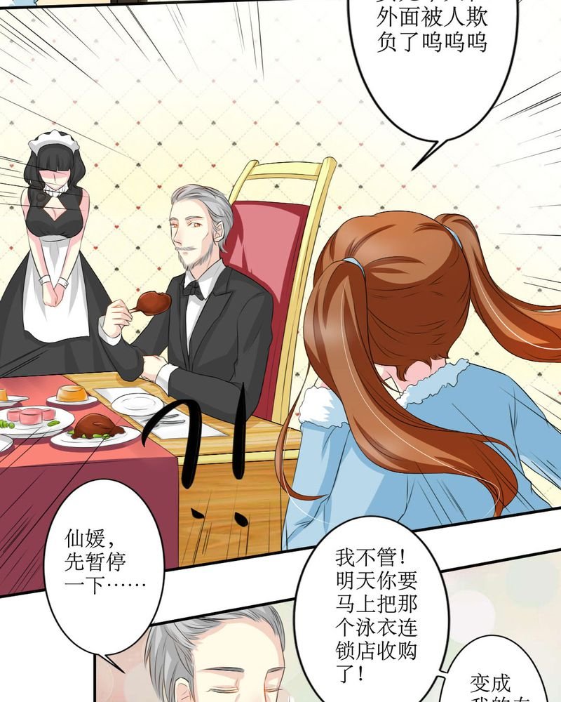 第17章：苏仙媛的复仇