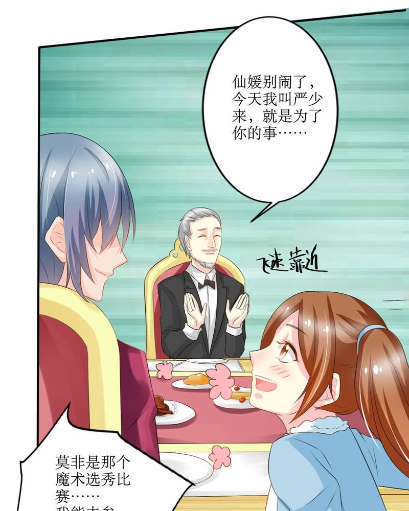 第17章：苏仙媛的复仇