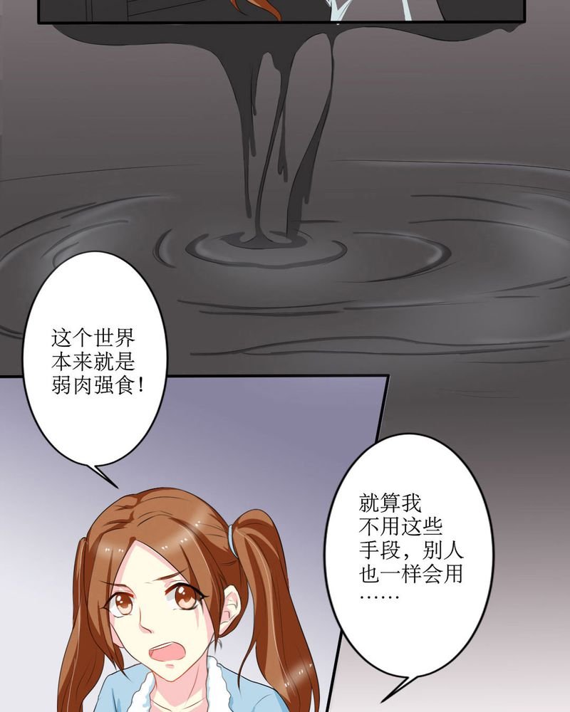 第17章：苏仙媛的复仇