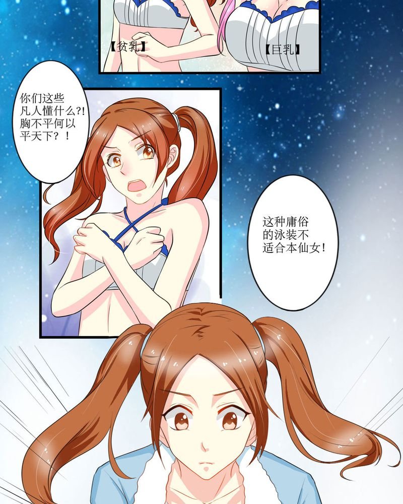 第17章：苏仙媛的复仇