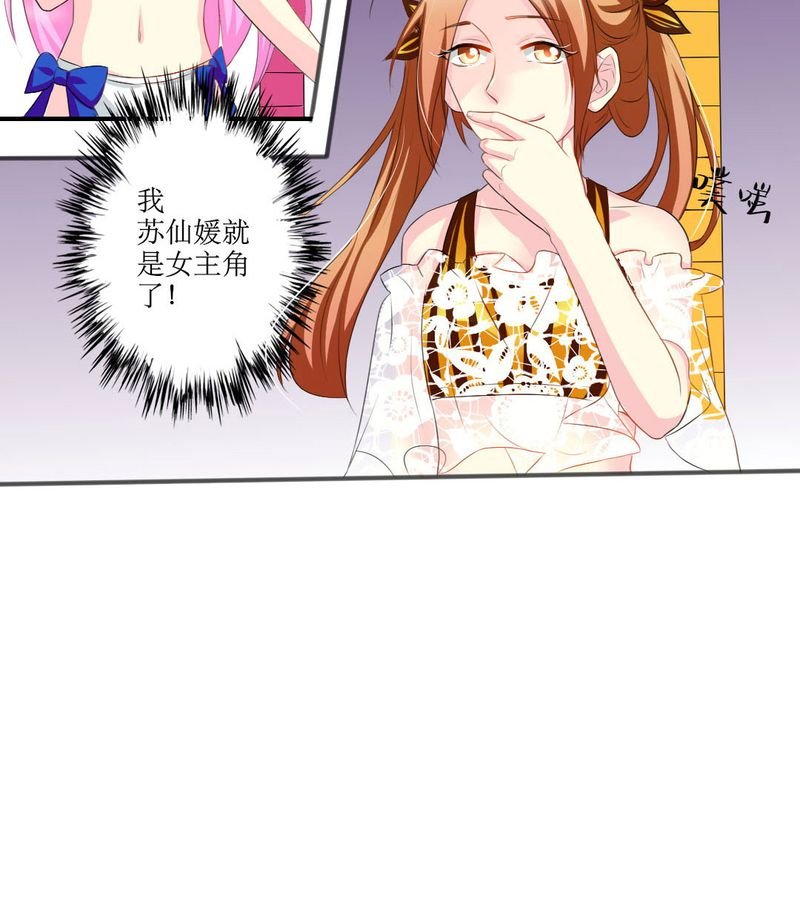 第18章：这部漫画要换女主...