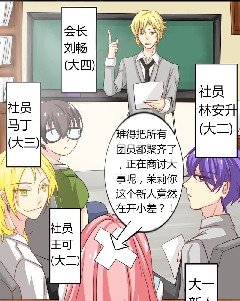 第2章：茉莉的回忆