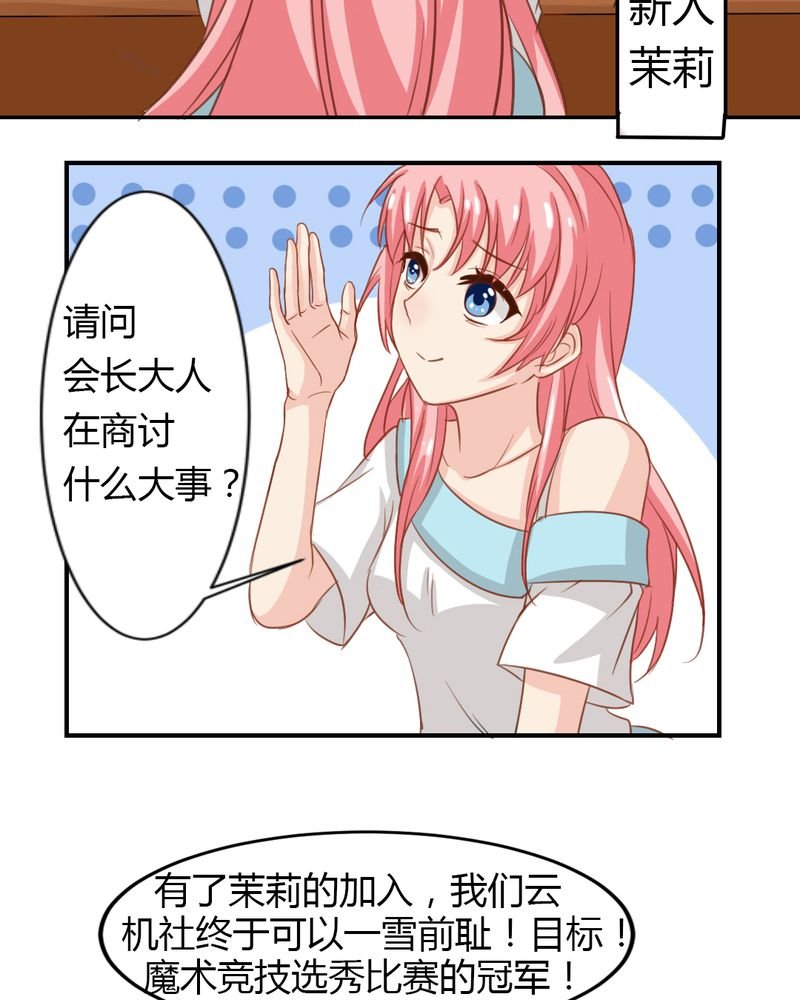 第2章：茉莉的回忆