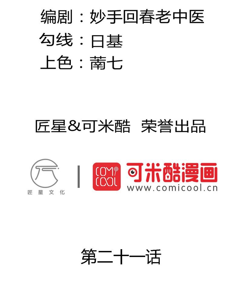 第21章：揭穿