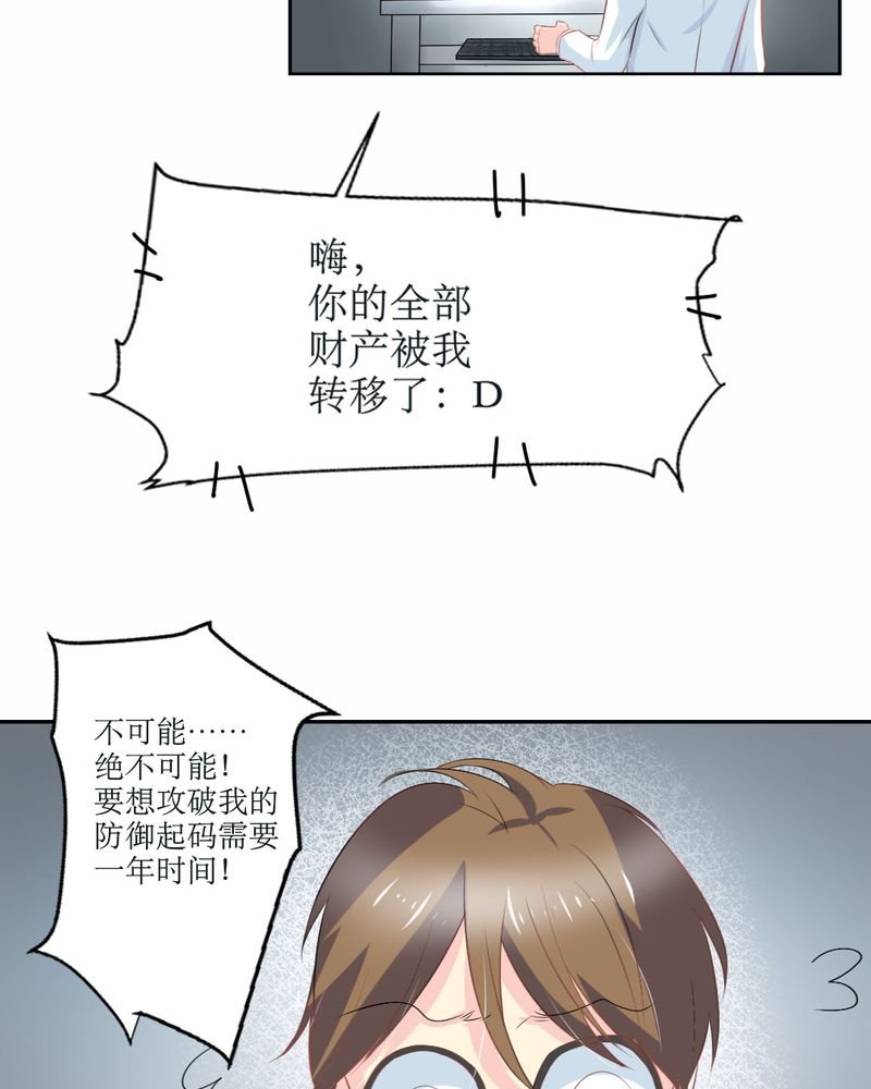 第23章：交给我