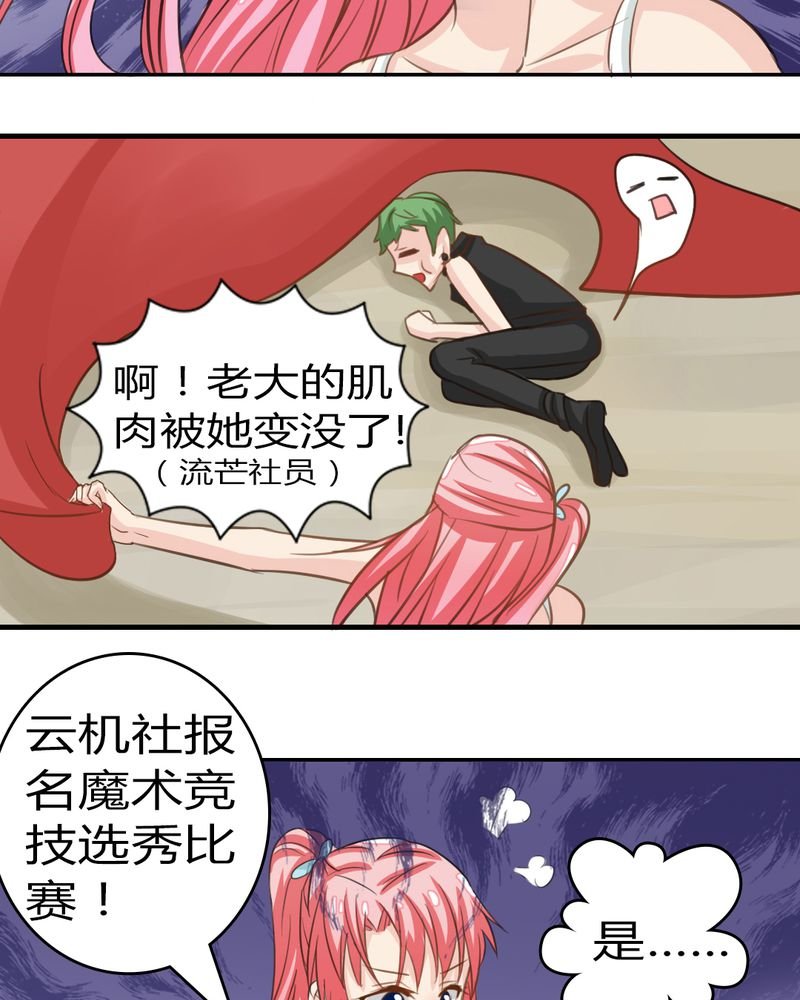第3章：云机社重出江湖？