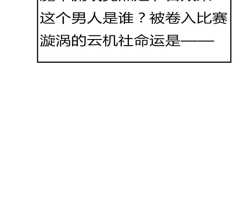 第3章：云机社重出江湖？