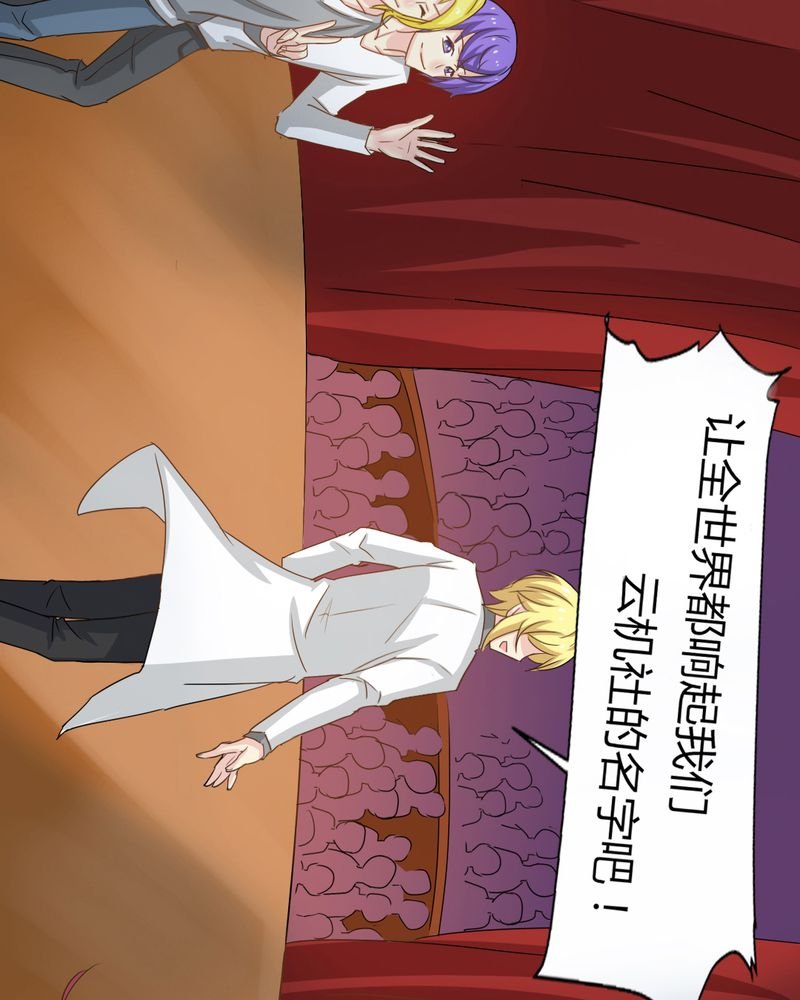 第5章：云机社闪耀海选！