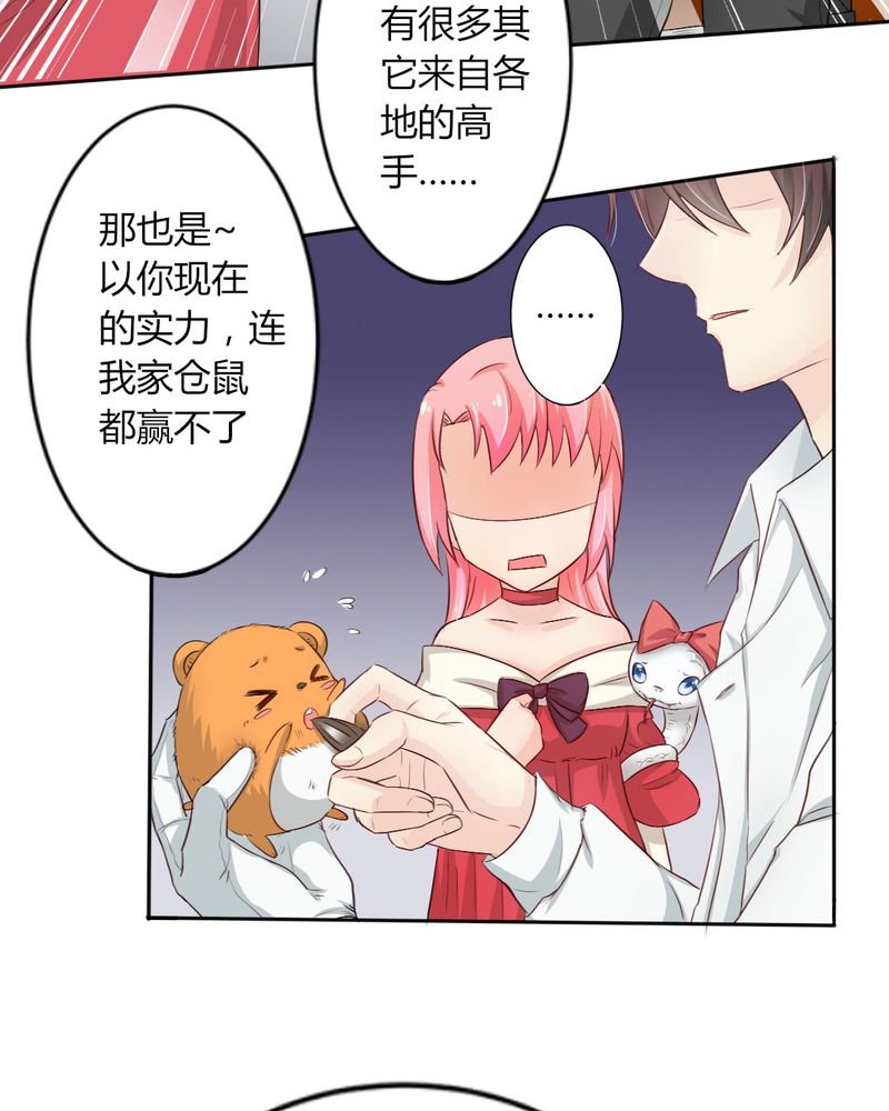 第8章：我竟然输给一只仓鼠