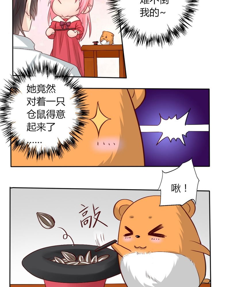 第8章：我竟然输给一只仓鼠
