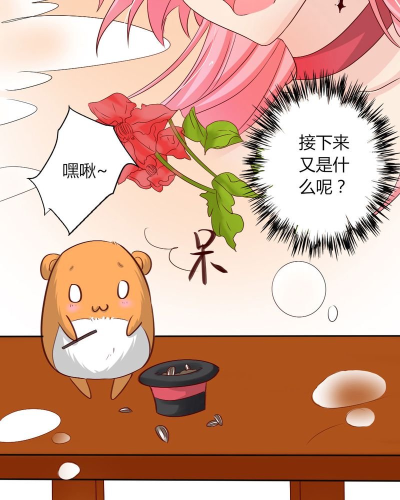 第8章：我竟然输给一只仓鼠