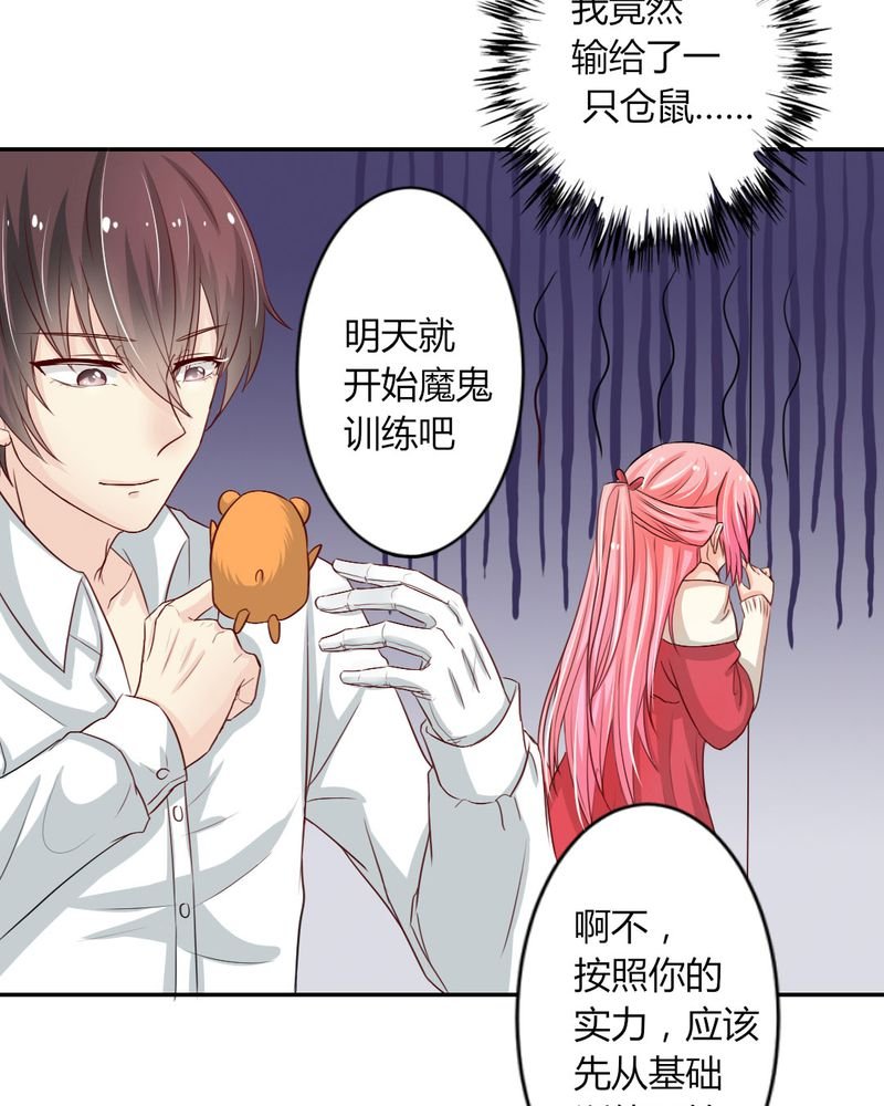 第8章：我竟然输给一只仓鼠
