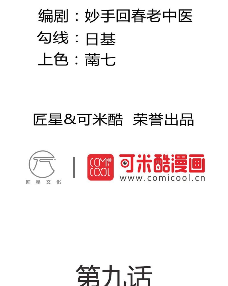第9章：茉莉的试炼（上）