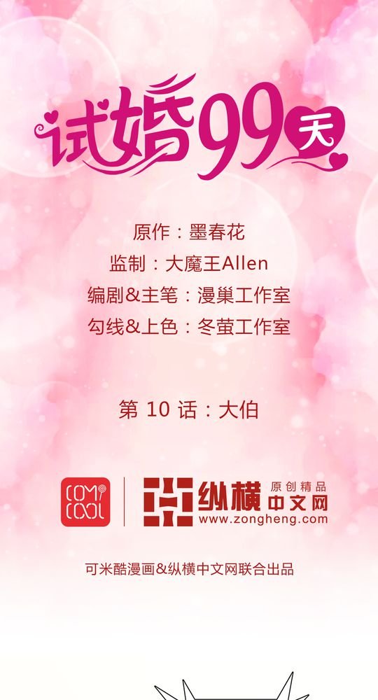 第11章：大伯