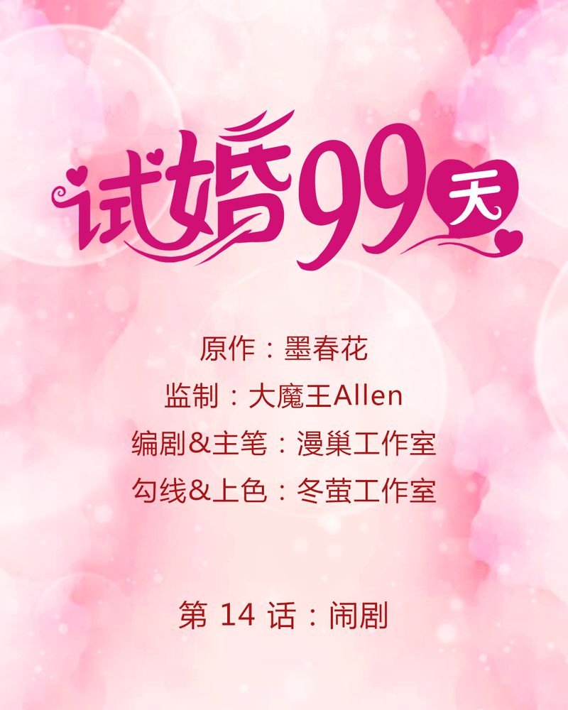 第15章：闹剧