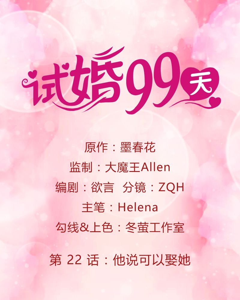 第23章：他说可以娶我