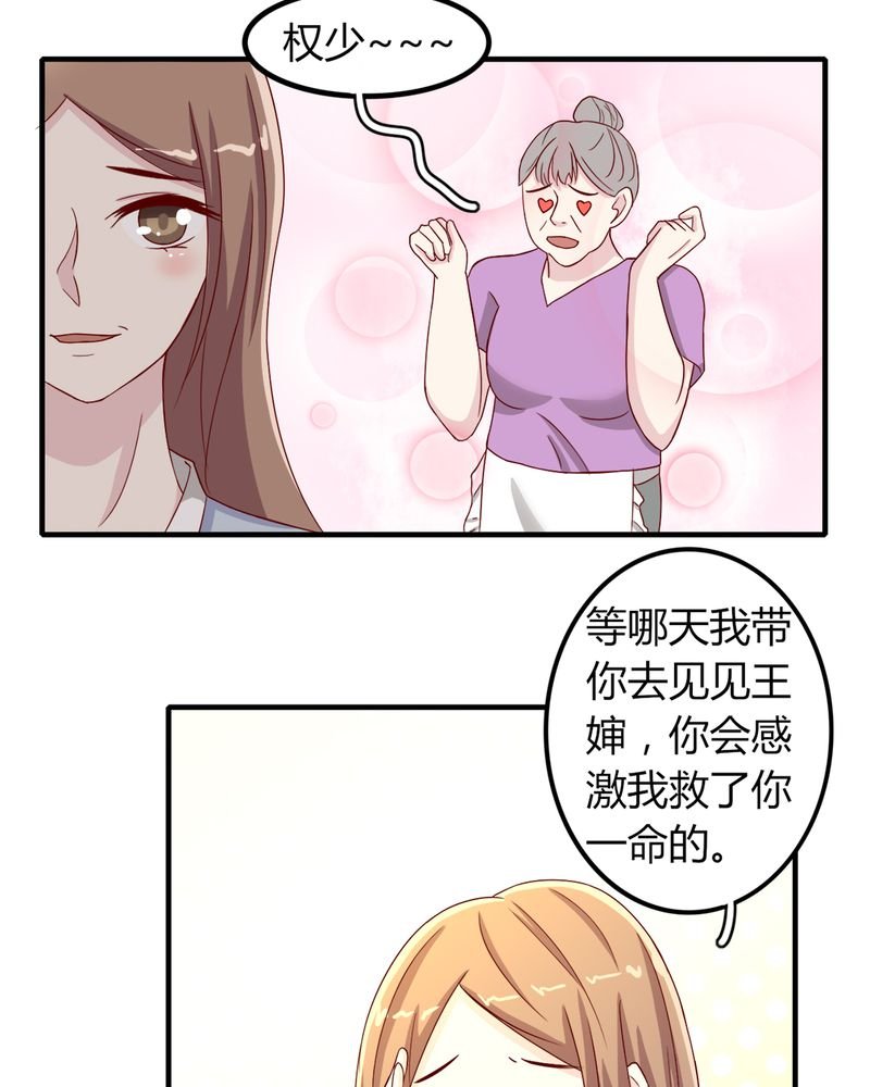 第23章：他说可以娶我